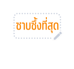 สติทช์ สติกเกอร์ข้อความ รูปที่ 13