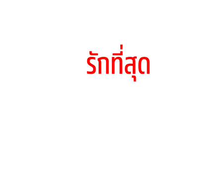สติทช์ สติกเกอร์ข้อความ รูปที่ 39
