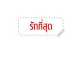 สติทช์ สติกเกอร์ข้อความ รูปที่ 37