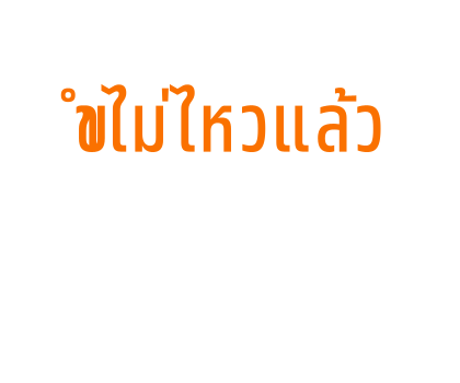 สติทช์ สติกเกอร์ข้อความ รูปที่ 47