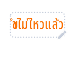 สติทช์ สติกเกอร์ข้อความ รูปที่ 45