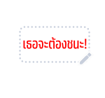 สติทช์ สติกเกอร์ข้อความ รูปที่ 53
