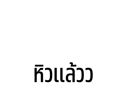 สติทช์ สติกเกอร์ข้อความ รูปที่ 75
