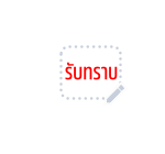 สติทช์ สติกเกอร์ข้อความ รูปที่ 81