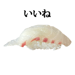 お寿司　鯛　と　文字