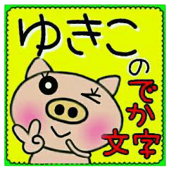 Big character sticker of [Yukiko]!