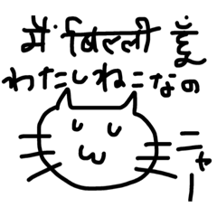 Sleeping cat - Hindi & Japanese