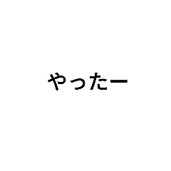 普通に言うと文字