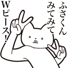 Fusa-kun [Send] Cat Sticker