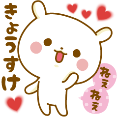 Sticker to send feelings to Kyou-suke