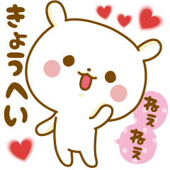 Sticker to send feelings to Kyouhei