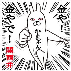 Fun Sticker gift to kayo kansai