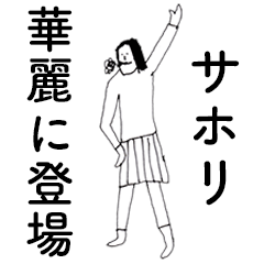 SahoriDAYO