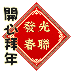 Spring couplets-new year