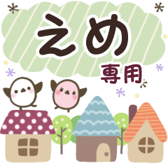 えめ✿丁寧でやさしい名前スタンプ