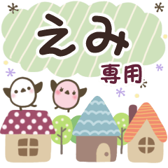 えみ✿丁寧でやさしい名前スタンプ