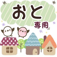 おと✿丁寧でやさしい名前スタンプ