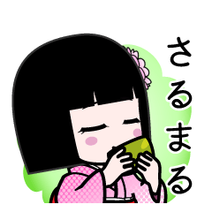 さるまる（デカ文字）のLINEスタンプ