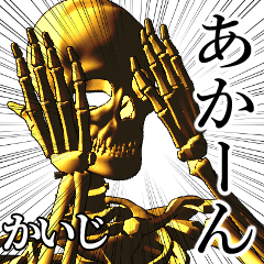 Kaiji Golden bone namae 2