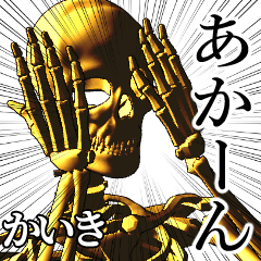 Kaiki Golden bone namae 2