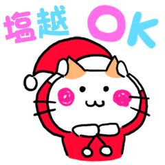Christmas name sticker of SHIOGOSHI