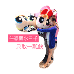 我是閨怨獅