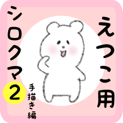 white bear sticker2 for etsuko