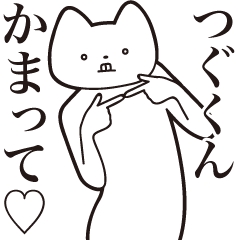 Tsugu-kun [Send] Cat Sticker
