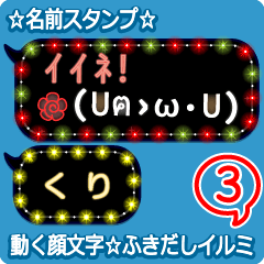 動く顔文字3「くり」のふきだしイルミ