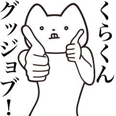 Kura-kun [Send] Cat Sticker