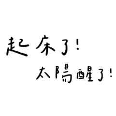 菈芙鳥語（生活用語篇）