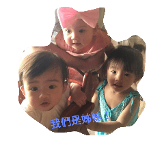 可愛的傢伙們