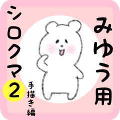 white bear sticker2 for miyuu