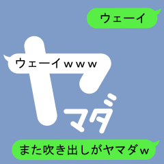 Fukidashi Sticker for Yamada2