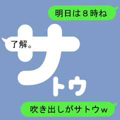 Fukidashi Sticker for Sato1