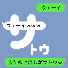 Fukidashi Sticker for Sato2