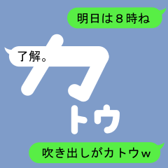 Fukidashi Sticker for Kato1