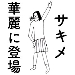 SakimeDAYO