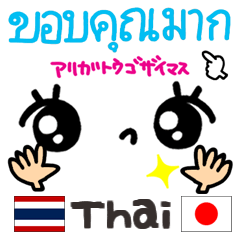 [Thai] pretty eyes.