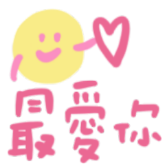祝大家生活順利動態圖!
