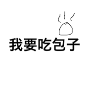 I just want to eat! I just want to eat!