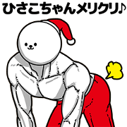 Hisakochan Stupid Sticker Christmas