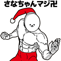 Sanachan Stupid Sticker Christmas