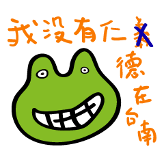 Ugly frog sing a song