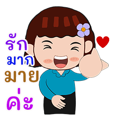 Nam khing love mak mai