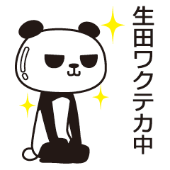 The Ikuta panda