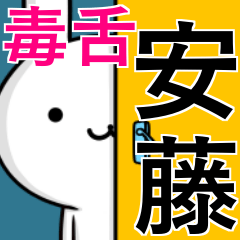 無難に毒舌？安藤さん☆ウサギ