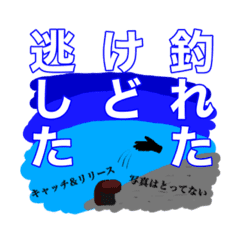 釣り人のいいわけ ボウズの一言 Lineクリエイターズスタンプ Stamplist 釣り人のいいわけ ボウズの一言 Lineクリエイターズスタンプ Stamplist