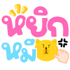 Words for teenage thai style 4