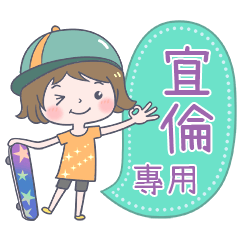 539Name Sticker-Skateboard girl